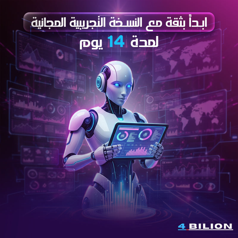 ابدأ بثقة مع النسخة التجريبية المجانية